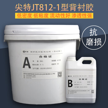 廠家直供環氧樹脂破碎機填充料尖特JT812-1